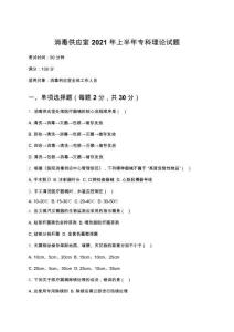 消毒供應(yīng)室2021年上半年?？评碚撛囶}