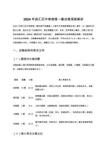 2024年徐汇区中考物理一模试卷深度解析