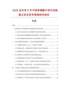 2025至未來5年中國草莓酸牛奶市場數據分析及競爭策略研究報告