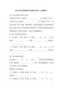 2025年度刁鶯離婚子女撫養(yǎng)權(quán)協(xié)議書（全面解析）