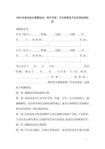 2025年度出軌方離婚協(xié)議：財(cái)產(chǎn)分割、子女撫養(yǎng)及子女住房安排協(xié)議