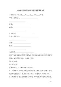 2025年度冷鏈藥品配送及質(zhì)量監(jiān)管服務(wù)合同