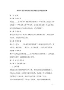 2025年度公共場所吊頂裝飾施工合同規范范本