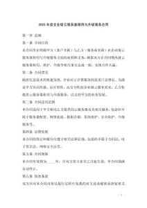 2025年度企业级云服务器租用与升级服务合同