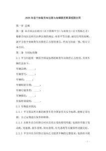 2025年度個(gè)體廂貨車出租與車輛租賃期滿續(xù)租合同