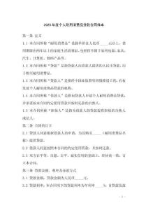 2025年度個人耐用消費品貸款合同樣本