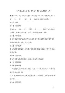 2025年度業主與裝修公司文化墻設計與施工服務合同