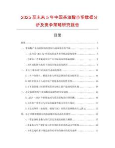2025至未來5年中國茶油酸市場數據分析及競爭策略研究報告