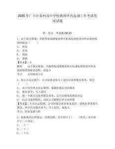 2025年廣豐區(qū)農(nóng)村高中學校教師區(qū)內(nèi)選調(diào)工作考試筆試試題含答案詳解（實用）
