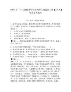 2025年廣豐區(qū)農(nóng)村高中學校教師區(qū)內(nèi)選調(diào)工作【32人】筆試備考題庫附答案詳解（培優(yōu)a卷）