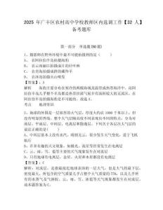 2025年廣豐區(qū)農(nóng)村高中學校教師區(qū)內(nèi)選調(diào)工作【32人】備考題庫含答案詳解（達標題）