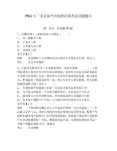 2025年廣東省雷州市輔警招聘考試試題題庫及參考答案詳解【實用】