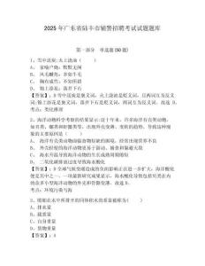 2025年廣東省陸豐市輔警招聘考試試題題庫帶答案詳解（b卷）