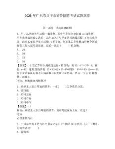 2025年廣東省興寧市輔警招聘考試試題題庫含答案詳解【新】