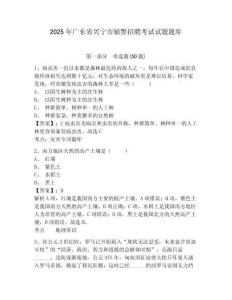 2025年廣東省興寧市輔警招聘考試試題題庫及答案詳解【奪冠系列】