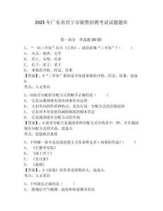 2025年廣東省興寧市輔警招聘考試試題題庫及參考答案詳解（奪分金卷）
