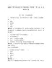 2025年常州市武進區(qū)衛(wèi)健系統(tǒng)公開招聘工作人員12人模擬試卷及答案詳解（歷年真題）