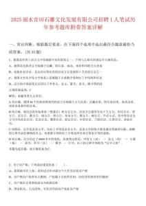 2025麗水青田石雕文化發(fā)展有限公司招聘1人筆試歷年參考題庫(kù)附帶答案詳解