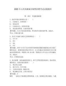 2025年山西省潞城市輔警招聘考試試題題庫附答案詳解（奪分金卷）