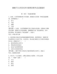 2025年山西省河津市輔警招聘考試試題題庫含答案詳解【完整版】