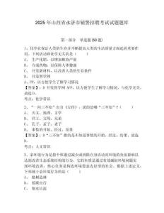 2025年山西省永濟市輔警招聘考試試題題庫及一套答案詳解