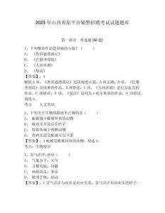 2025年山西省原平市輔警招聘考試試題題庫附答案詳解ab卷