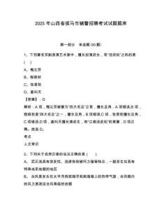 2025年山西省侯馬市輔警招聘考試試題題庫含答案詳解【黃金題型】