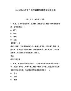 2025年山西省介休市輔警招聘考試試題題庫附參考答案詳解【研優(yōu)卷】
