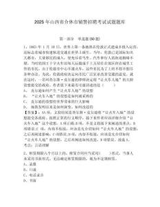 2025年山西省介休市輔警招聘考試試題題庫及參考答案詳解（b卷）