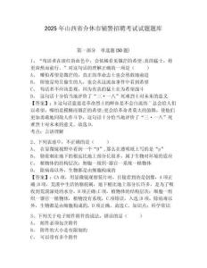 2025年山西省介休市輔警招聘考試試題題庫及參考答案詳解【綜合卷】
