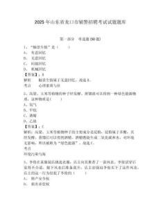 2025年山東省龍口市輔警招聘考試試題題庫附參考答案詳解【完整版】