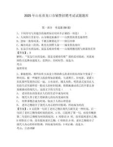 2025年山東省龍口市輔警招聘考試試題題庫有完整答案詳解