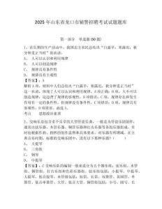 2025年山東省龍口市輔警招聘考試試題題庫含答案詳解（突破訓練）
