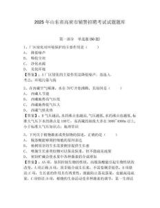 2025年山東省高密市輔警招聘考試試題題庫及答案詳解【精選題】