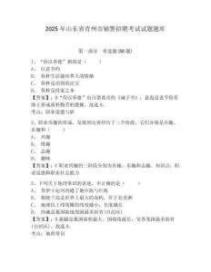 2025年山東省青州市輔警招聘考試試題題庫含答案詳解【鞏固】