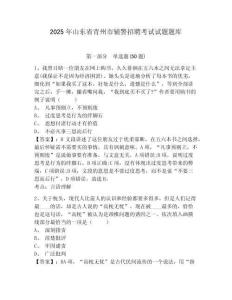 2025年山東省青州市輔警招聘考試試題題庫及參考答案詳解（奪分金卷）
