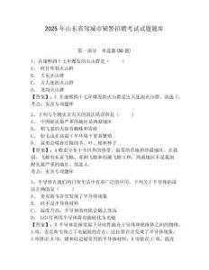 2025年山東省鄒城市輔警招聘考試試題題庫附答案詳解【黃金題型】