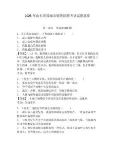2025年山東省鄒城市輔警招聘考試試題題庫含答案詳解【能力提升】
