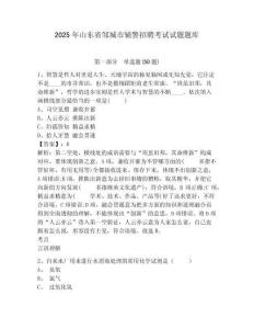 2025年山東省鄒城市輔警招聘考試試題題庫含答案詳解【培優(yōu)】