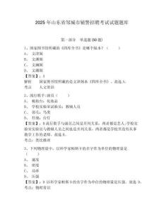 2025年山東省鄒城市輔警招聘考試試題題庫含答案詳解【b卷】