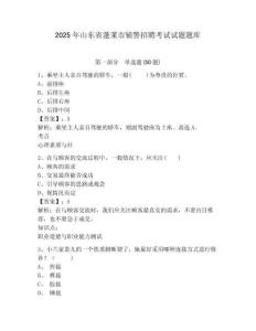 2025年山東省蓬萊市輔警招聘考試試題題庫附參考答案詳解（基礎(chǔ)題）