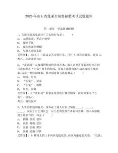 2025年山東省蓬萊市輔警招聘考試試題題庫帶答案詳解（新）