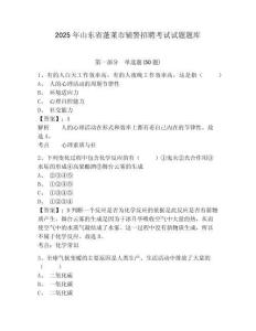 2025年山東省蓬萊市輔警招聘考試試題題庫及答案詳解【網校專用】