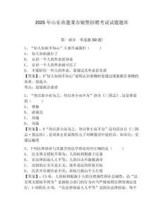 2025年山東省蓬萊市輔警招聘考試試題題庫及答案詳解1套