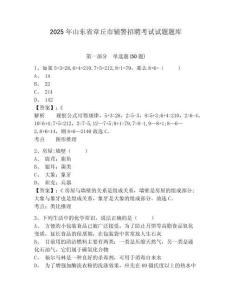 2025年山東省章丘市輔警招聘考試試題題庫含答案詳解（輕巧奪冠）