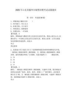 2025年山東省滕州市輔警招聘考試試題題庫附答案詳解（名師推薦）