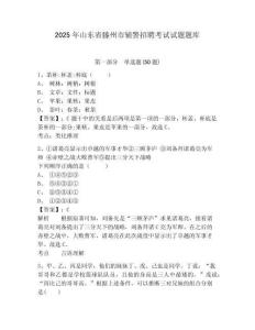 2025年山東省滕州市輔警招聘考試試題題庫含答案詳解（完整版）
