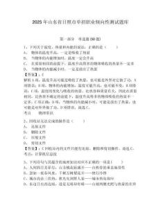 2025年山東省日照市單招職業(yè)傾向性測(cè)試題庫(kù)附參考答案詳解（培優(yōu)a卷）