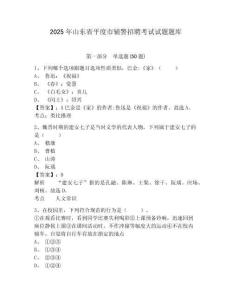 2025年山東省平度市輔警招聘考試試題題庫及參考答案詳解1套