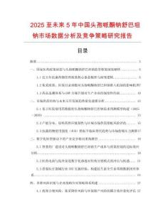 2025至未來5年中國頭孢哌酮鈉舒巴坦鈉市場數據分析及競爭策略研究報告